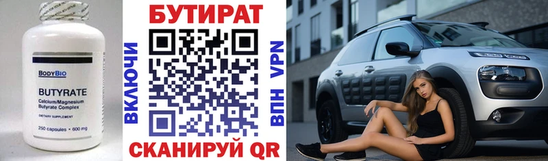 Купить где  Обь  Бутират оксана 